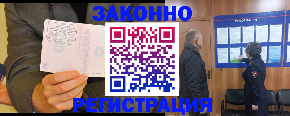 временная прописка в Медногорске